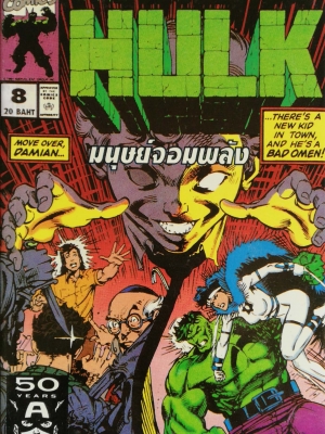 พ็อคเก็ตบุ๊คสะสมแนวอนิเมชั่น หนังสือการ์ตูนเก่า the Incredible Hulk ฮัค ฉบับที่8 Nov 1991-Jul 1992