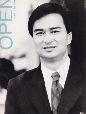 นิตยสารเก่า OPEN Inspiration Search Engine ปีที่ 3 ฉบับ 24 - ปก อภิสิทธิ์ เวชชาชีวะ