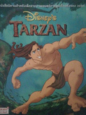 หนังสือเก่า, หนังสือนิทานสำหรับเด็กจากภาพยนตร์การ์ตูนเรื่องดังของวอลดิสนีย์, ทาร์ซาน Tarzan, ดัดแปลงจากบทภาพยนตร์โดย Eric Suben เรื่องภาษาไทยโดย Ben จิรภัทร