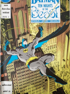 หนังสือการ์ตูน DC comics การ์ตูนภาษาไทย-อังกฤษ แบทแมน BATMAN ฉบับที่ 30ตอน แผนสังหารโหด เคจีบิสท์ ตอนที่1 BATMAN Ten Nights of the Beast , Starlin, Aparo,Decarlo จาก เนชั่นคอมิคส์