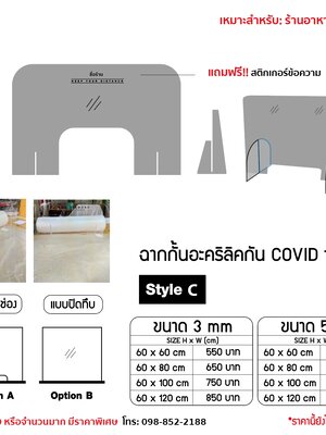 ฉากกั้นอะคริลิคกัน COVID 19 Style C