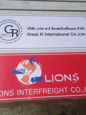 ป้ายบริษัท