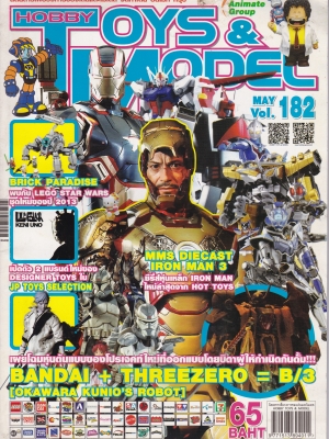 นิตยสารเพื่อวงการของเล่นและโมเดล จัดทำโดย อนิเมท กรุ๊ป HOBBY TOYS&MODEL Vol. 182 May**พิเศษ บทสัมภาษณ์ป๋า X นักสะสม