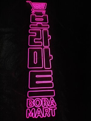 ไฟนีออน เฟค