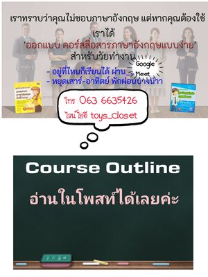 เรามีบริการสอนภาษาอังกฤษ สำหรับวัยทำงานด้วยนะ