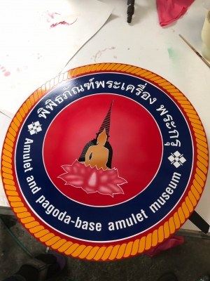 ป้ายพิพิธภัณ์