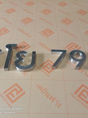 ป้ายบ้านเลขที่