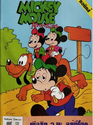 นิตยสารการ์ตูนเก่าภาษาไทย -อังกฤษ มิคกี้เม้าส์ผจญภัย Mickey Mouse Adenture ฉบับที่ 137 Walt Disney , ตอน ผีจริงๆนะ,อยู่ที่โชค