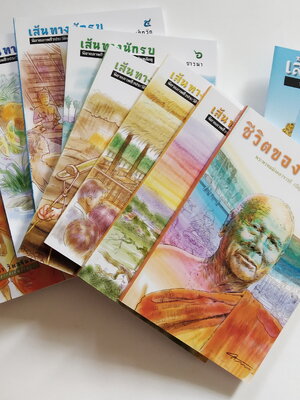 เซ็ทหนังสือนิยายภาพ **กระดาษห่อด้านนอก ขาดมุมเล็กน้อย "เส้นทางนักรบ" นิยายภาพชีวประวัติท่านปัญญานันทภิกขุ โดย ศักดา วิมลจันทร์ สร้างสรรเป็นสังฆบูชา