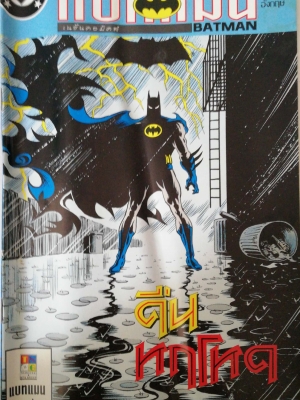 หนังสือการ์ตูน**มีรอยยับตามภาพ DC comics การ์ตูนภาษาไทย-อังกฤษ แบทแมน BATMAN ฉบับที่ 60 ตอน คืนหฤโหด จาก เนชั่นคอมิคส์