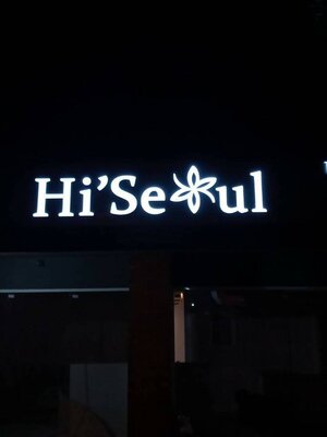 ป้ายกล่องไฟออกหน้า ร้าน ไฮโซส คลินิค