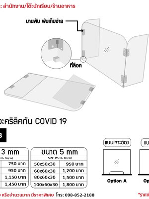 ฉากกั้นอะคริลิคกัน COVID 19 Style B