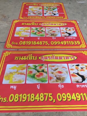 ป้ายไวนิล