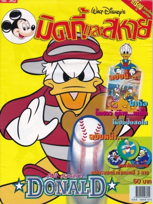 หนังสือการ์ตูนเก่า การ์ตูนภาษาไทย-อังกฤษ จาก วอลท์ ดิสนีย์ Walt Disney's Comics "มิคกี้และสหาย ฉบับที่ 362"**ไม่มีของแถม
