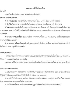 แนวทางการใช้น้ำมันสมุนไพร