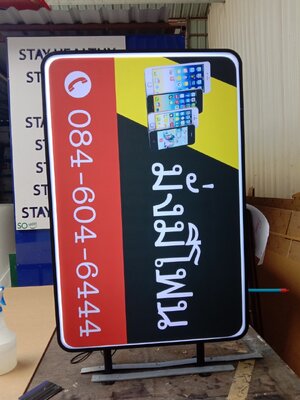 ป้ายกล่องไฟ