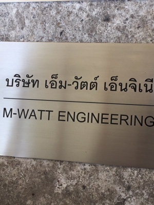 ป้ายบริษัท