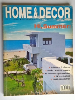 ขายนิตยสารบ้านเก่า HOME&DECOR บ้านและตกแต่ง ปีที่ 13 เล่มที่ 154 เดือนมีนาคม 2544,นิตยสารสำหรับคนรักบ้าน,HI SUMMER,รับร้อนกับ 5 บ้านริมทะเล,ตกแต่ง Beautiful Summer, My Favourite มุมโปรดหน้าร้อน,สดๆ 4 เมนูทะเล,ร้อนนี้เที่ยวกรีซดีกว่า