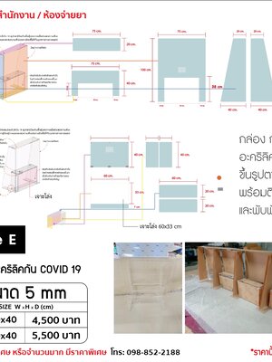 ฉากกั้นอะคริลิคกัน COVID 19 Style E