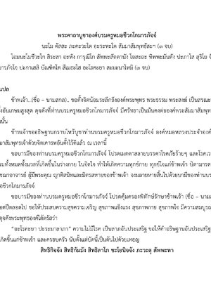 พระคาถาบูชาองค์บรมครูหมอชีวกโกมารภัจจ์