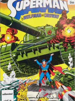 หนังสือการ์ตูน DC comics การ์ตูนภาษาไทย-อังกฤษ ซุปเปอร์แมน The Adventure of SUPERMAN โดยWolfman and Droway ฉบับที่ 29 ตอน เกมส์พลังจิต จาก เนชั่นคอมิคส์