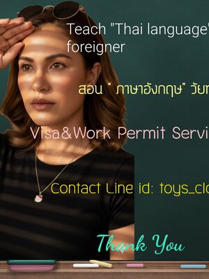 If you would like to learn Thai language for your daily life or working environment หริอ หากคุณต้องการเรียนการสื่อสาร ภาษาอังกฤษเพื่อการทำงาน , we are here to serve you. Besides teaching both language we also provide Visa and Work Permit services for fore