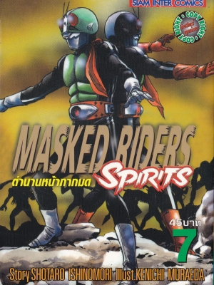 ขายหนังสือการ์ตูนเก่า MASKED RIDERS SPIRITS #7 ตำนานหน้ากากมด ,Story SHOTARO ISHINOMORI, Illust., KENICHI MURAEDA