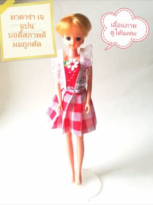 ตุ๊กตาลิกกะ เจนนี่ Licca Jenny จาก Takara Japan, รายละเอียดด้านล่าง เลื่อนภาพดูได้ค่ะ