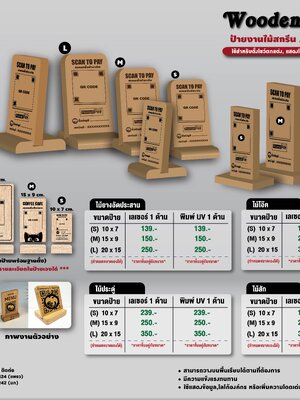 ป้ายไม้ QRโค้ด ป้ายสแกนจ่าย