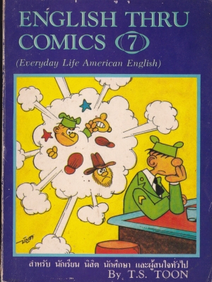 หนังสือเก่า 'เรียนภาษาอังกฤษจากการ์ตูน' ชุด ENGLISH THRU COMICS 7 (Everyday Life American English) สำหรับนักเรียน นิสิต นักศึกษา และผู้สนใจทั่วไป โดย T.S. TOON
