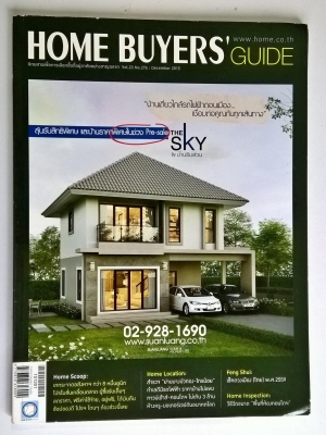 นิตยสารบ้านเก่า HOME BUYER'Guide นิตยสารเพื่อการเลือกซื้อที่อยู่อาศัยอย่างชาญฉลาด Vol. 23 No. 276 December 2015