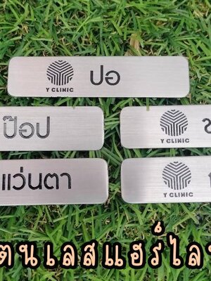 ป้ายสแตนเลสสีเงินแฮร์ไลน์กัดกรด ป้ายชื่อพนักงานติดแม่เหล็ก