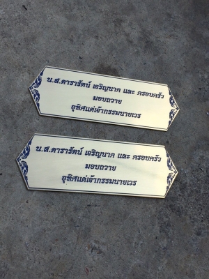 ป้ายบริจาค