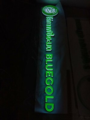 อักษร+กล่องไฟออกหน้าไร่กาแฟขี้ชะมด