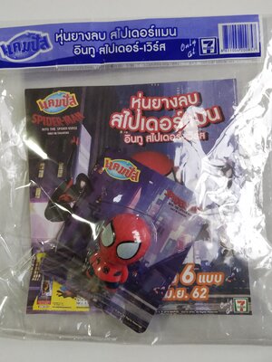 ของเล่น ของสะสมจากมาร์เวลคอมมิกส์ Marvel Comics, Spiderman ตุ๊กตาสไปเดอร์แมนแถมขนมแคมปัส