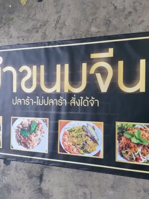 ป้ายไวนิล
