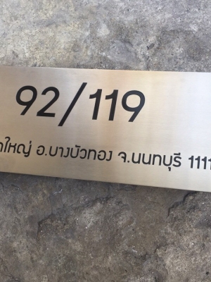 ป้ายเลขที่บ้าน