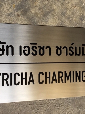 ป้ายบริษัท