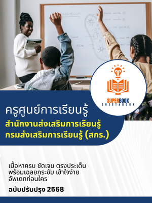 แนวข้อสอบ พนักงานเครื่องคอมพิวเตอร์ กรมทางหลวง