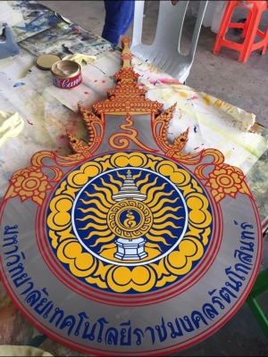 ป้ายมหาลัย