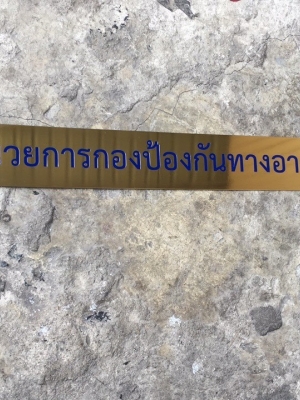 ป้ายบริษัท