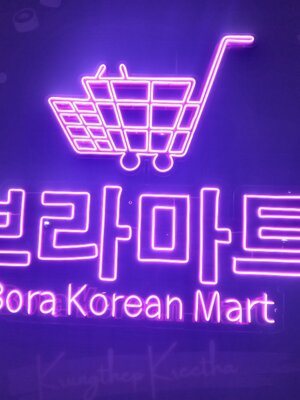 ป้ายไฟนีออน