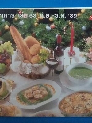 หนังสือแม่บ้านที่รัก สนับสนุนโดย Ajinomoto, ตำรับอาหารเล่ม 53 ก.ย.-ธ.ค.2539