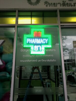 ป้ายร้านยา - ป้ายไฟวิ่ง PHARMACY ขนาด 60x60cm.