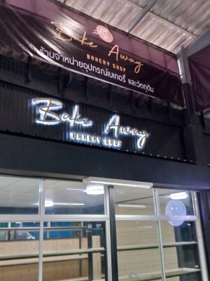 ป้ายไฟออกหลัง