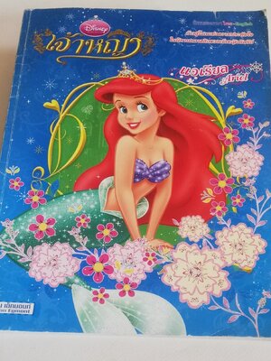 มีหลายภาพ หนังสือเก่ามีตำหนิ โปรดดูทุกภาพ, หนังสือนิทาน2ภาษา ไทย_อังกฤษ ก้าวสู่โลกแห่งความประทับใจในนิทานคลาสสิกของเจ้าหญิงดิสนีย์ แอเรียล Arial