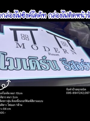 ป้ายกล่องไฟซิงค์ไดคัท ขนาด 120 x 84 cm