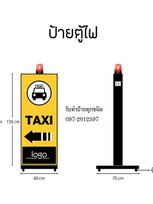 ป้ายกล่องไฟเรียกเเท็กซี่