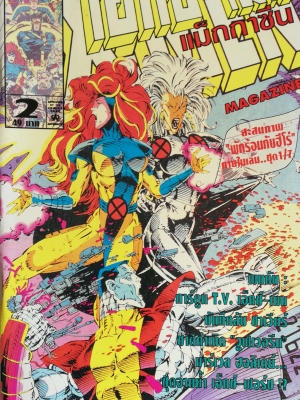 นิตยสารแนวการ์ตูนเก่า Marvel comics, เอ็กซ์-เมน แมกกาซัน X-Men Magazine ฉบับที่2 สะสมภาพพักร้อนกับฮีโร่ ภายในเล่ม ชุด 1-7 -x-men -x-factor -x-force -the uncanny x-men -wolverine -แฟ้มลับของซาร์เวียร์