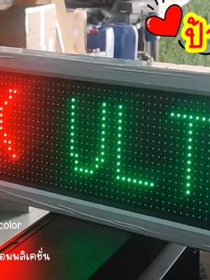 ป้ายไฟวิ่งled สีอักษร Colorful color ขนาด 25 x 73 cm